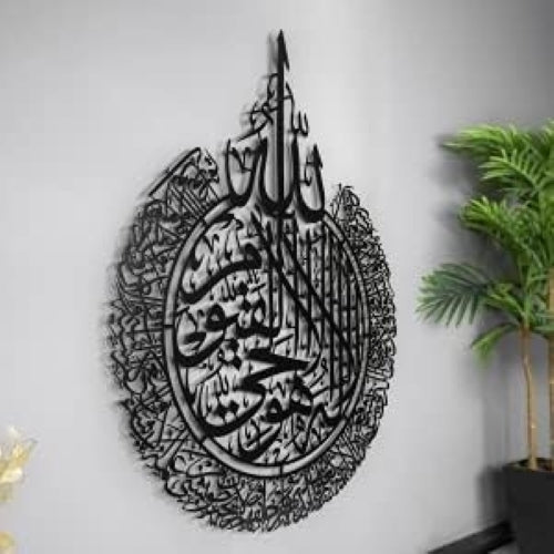 Ayatul Kursi Islamic Calligraphy | 3D Wooden Wall Decorative Gift | Stylish Design Office Living Room I Decorating Items