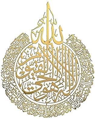 Ayatul Kursi Islamic Calligraphy | 3D Wooden Wall Decorative Gift | Stylish Design Office Living Room I Decorating Items